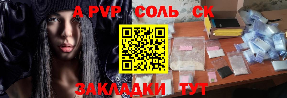 A-PVP кристаллы Киржач