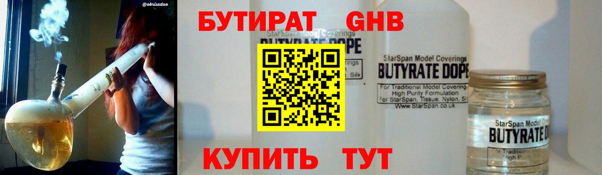Бутират Butirat  Вход с VPN  Киржач 