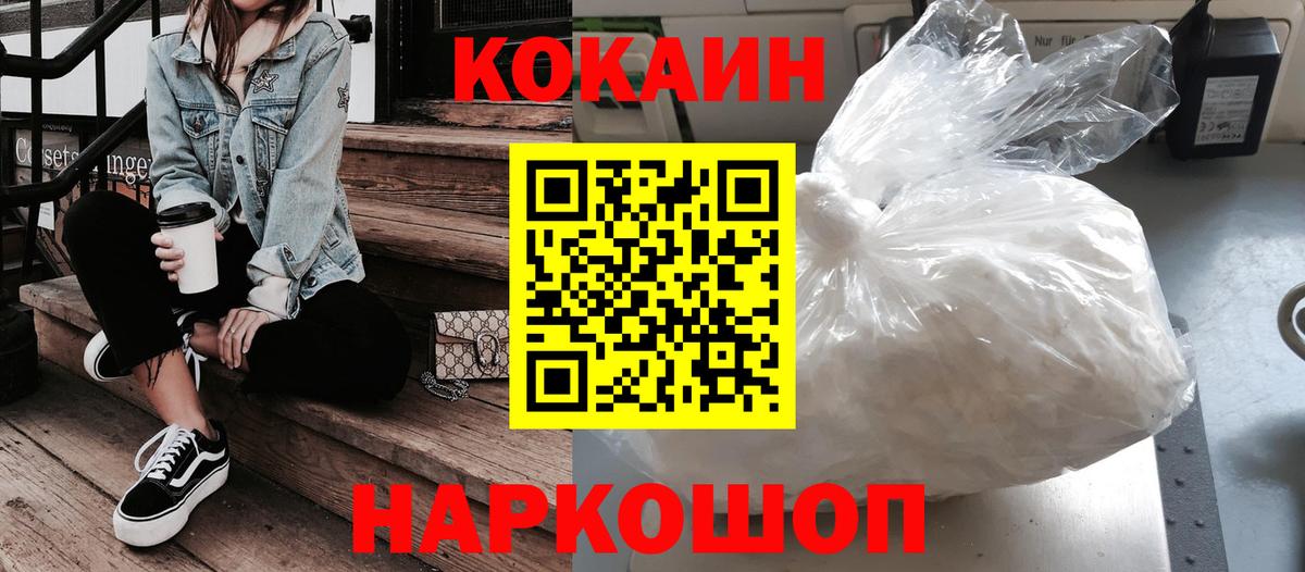 COCAIN  КОКАИН Боливия  Вход с VPN  Cocaine 97%  Киржач 