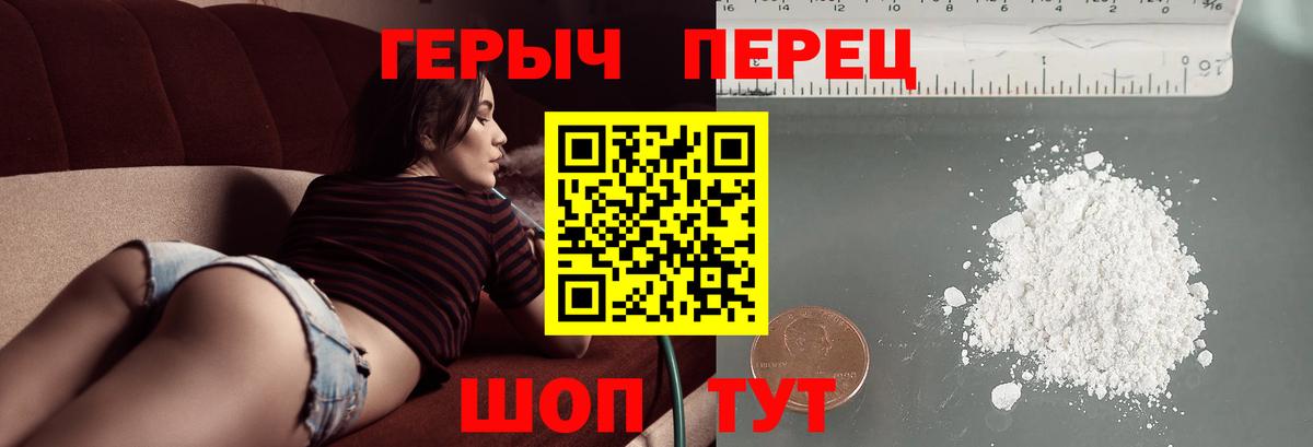 Героин белый Киржач
