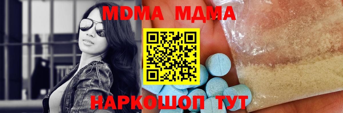 МДМА  MDMA молли  Вход с VPN  Киржач 