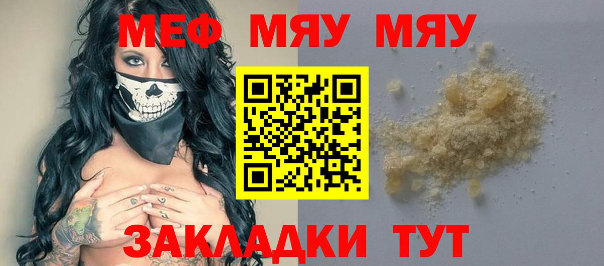 Меф мяу мяу  Киржач